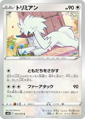 Furfrou #59 – Silver Lance