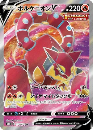 Volcanion V #71 – Silver Lance