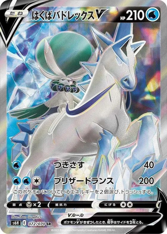 Ice Rider Calyrex V #72 – Silver Lance