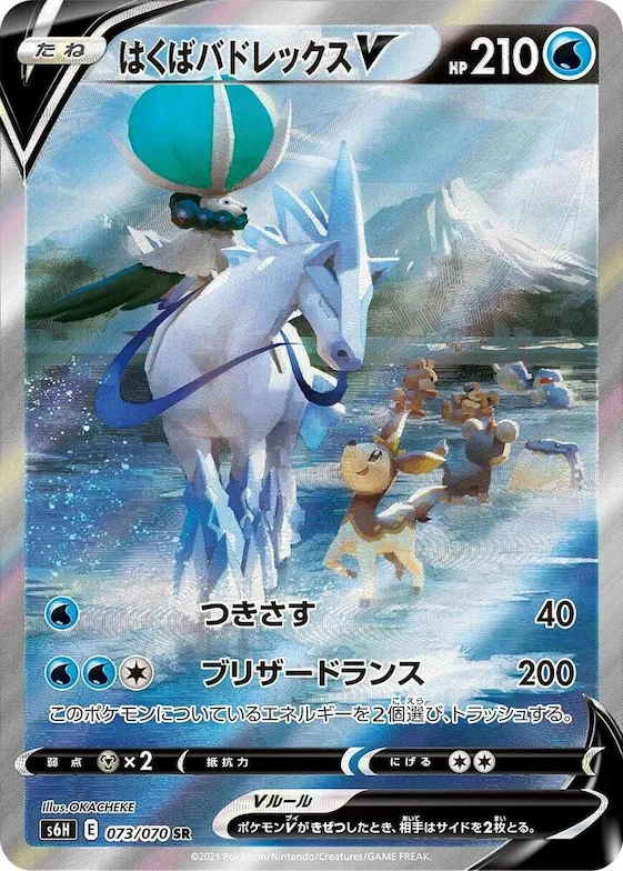 Ice Rider Calyrex V #73 – Silver Lance