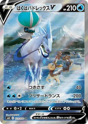 Ice Rider Calyrex V #73 – Silver Lance