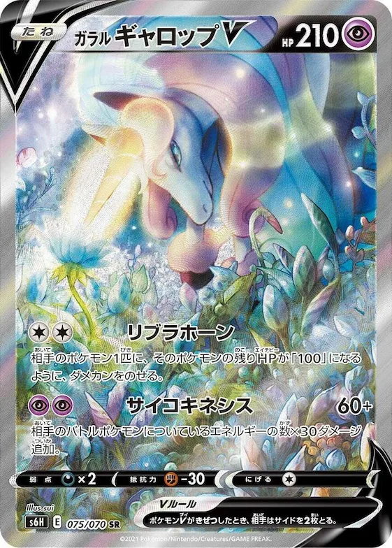 Galarian Rapidash V #75 – Silver Lance