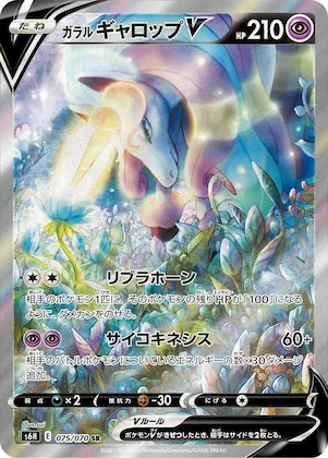 Galarian Rapidash V #75 – Silver Lance