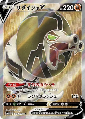 Sandaconda V #76 – Silver Lance
