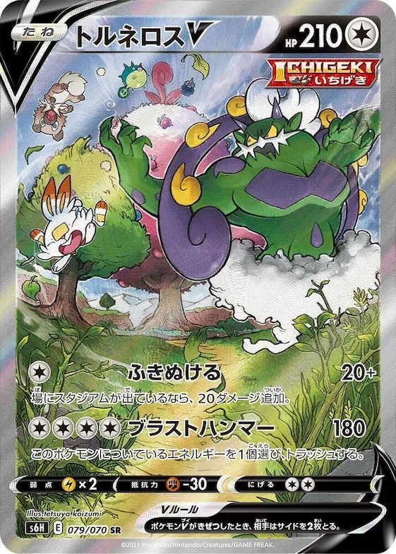 Tornadus V #79 – Silver Lance
