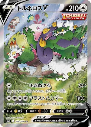 Tornadus V #79 – Silver Lance
