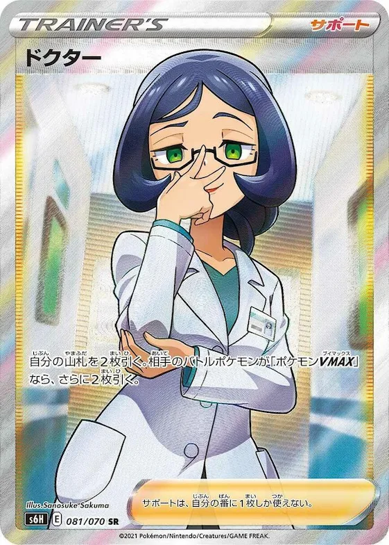 Doctor #81 – Silver Lance