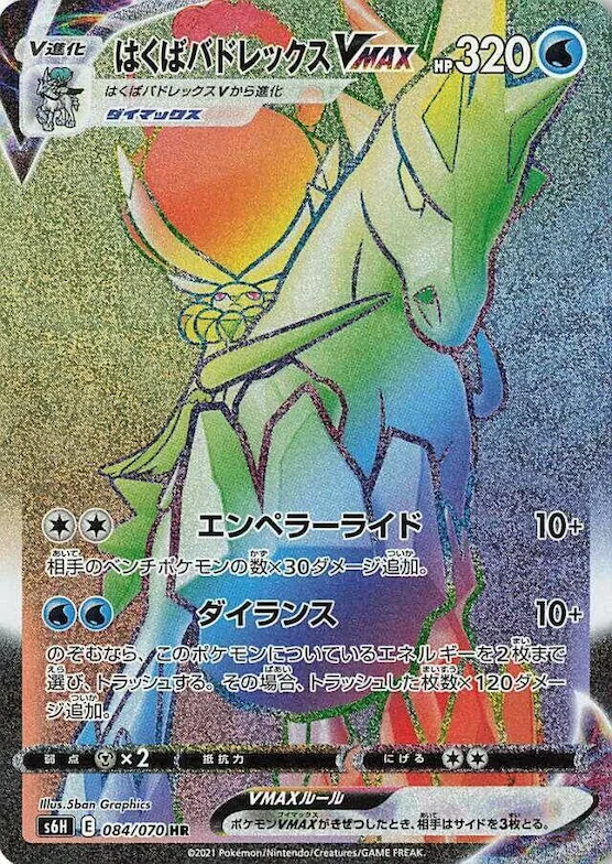 Ice Rider Calyrex VMAX #84 – Silver Lance