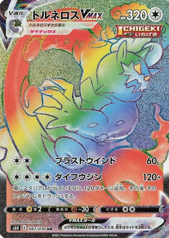 Tornadus VMAX #87 – Silver Lance
