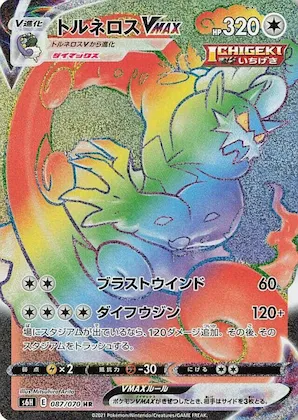 Tornadus VMAX #87 – Silver Lance