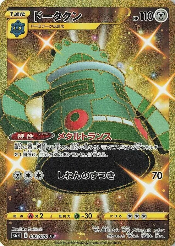 Bronzong #92 – Silver Lance