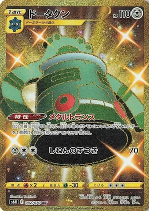 Bronzong #92 – Silver Lance