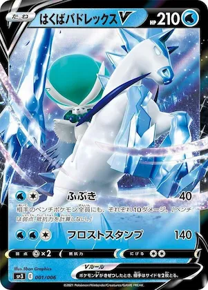 Ice Rider Calyrex V #1 – Silver Lance & Jet-Black Spirit Jumbo Pack Set