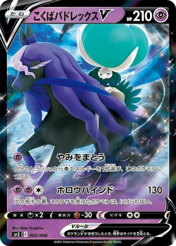 Shadow Rider Calyrex V #2 – Silver Lance & Jet-Black Spirit Jumbo Pack Set