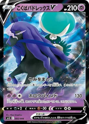 Shadow Rider Calyrex V #2 – Silver Lance & Jet-Black Spirit Jumbo Pack Set