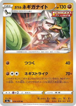 Galarian Sirfetch'd #36 – Peerless Fighters