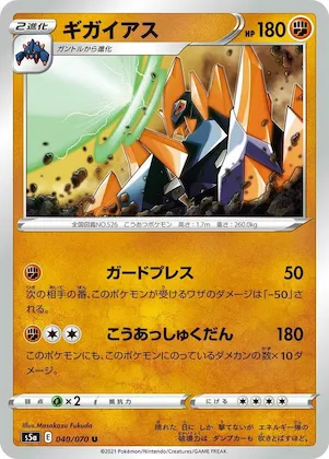 Gigalith #40 – Peerless Fighters