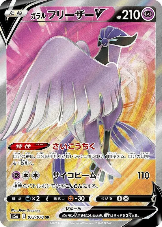 Galarian Articuno V #73 – Peerless Fighters