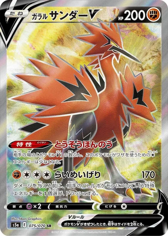 Galarian Zapdos V #75 – Peerless Fighters