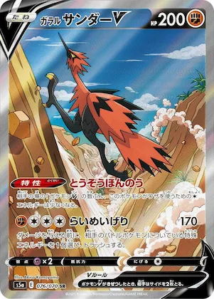 Galarian Zapdos V #76 – Peerless Fighters