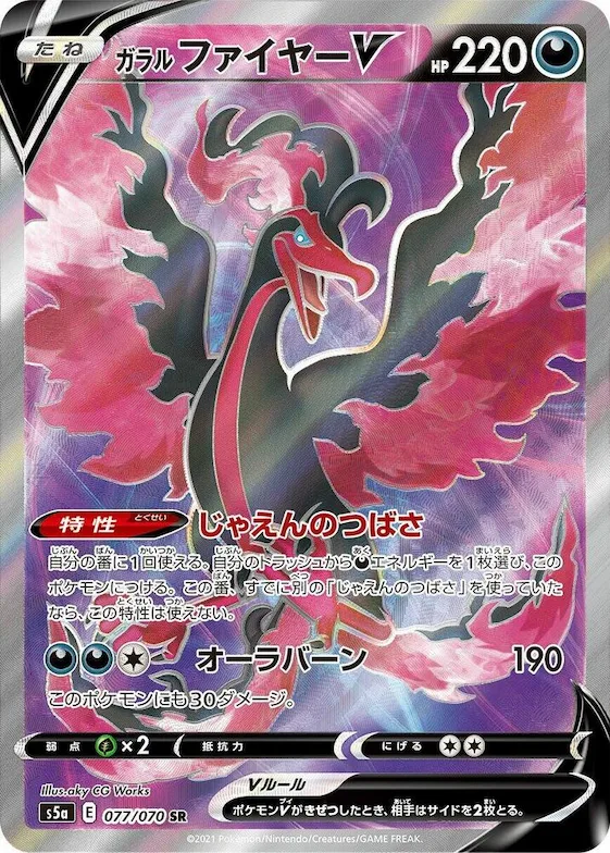 Galarian Moltres V #77 – Peerless Fighters