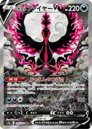 Galarian Moltres V #78 – Peerless Fighters
