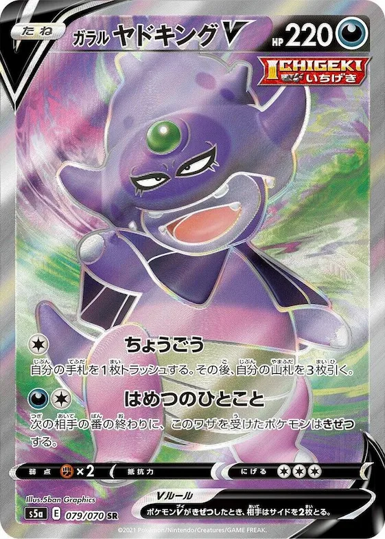 Galarian Slowking V #79 – Peerless Fighters