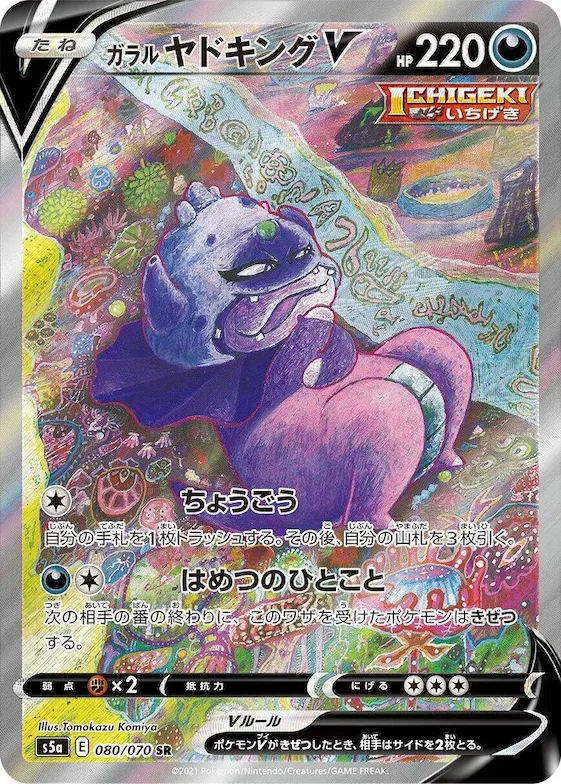 Galarian Slowking V #80 – Peerless Fighters