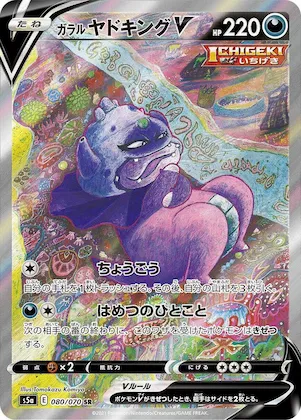 Galarian Slowking V #80 – Peerless Fighters
