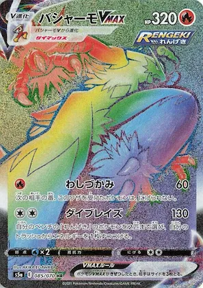 Blaziken VMAX #85 – Peerless Fighters