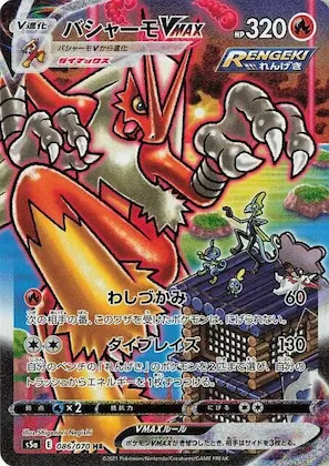 Blaziken VMAX #86 – Peerless Fighters