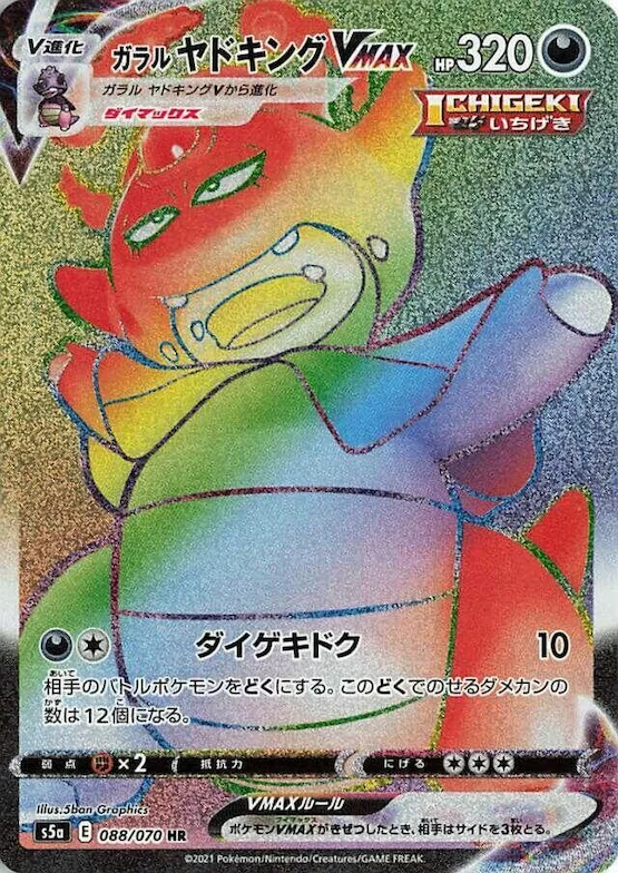 Galarian Slowking VMAX #88 – Peerless Fighters