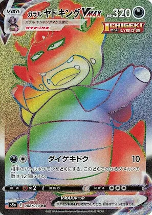 Galarian Slowking VMAX #88 – Peerless Fighters