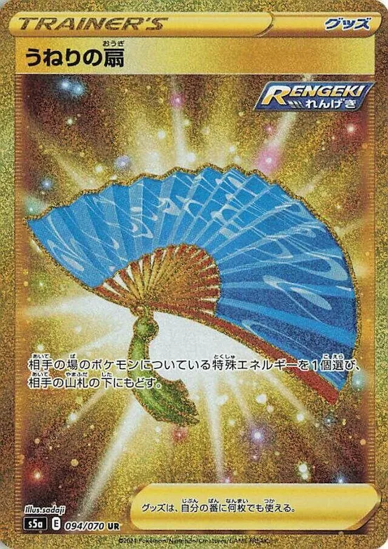 Fan of Waves #94 – Peerless Fighters