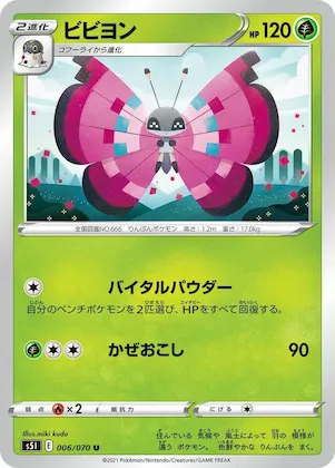 Vivillon #6 – Single Strike Master