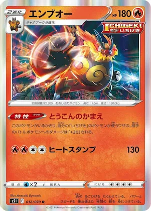 Emboar #12 – Single Strike Master