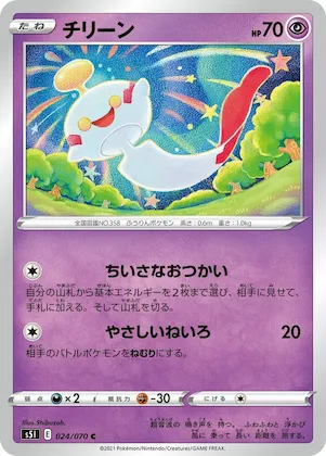 Chimecho #24 – Single Strike Master