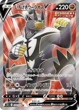 Single Strike Urshifu V #74 – Single Strike Master