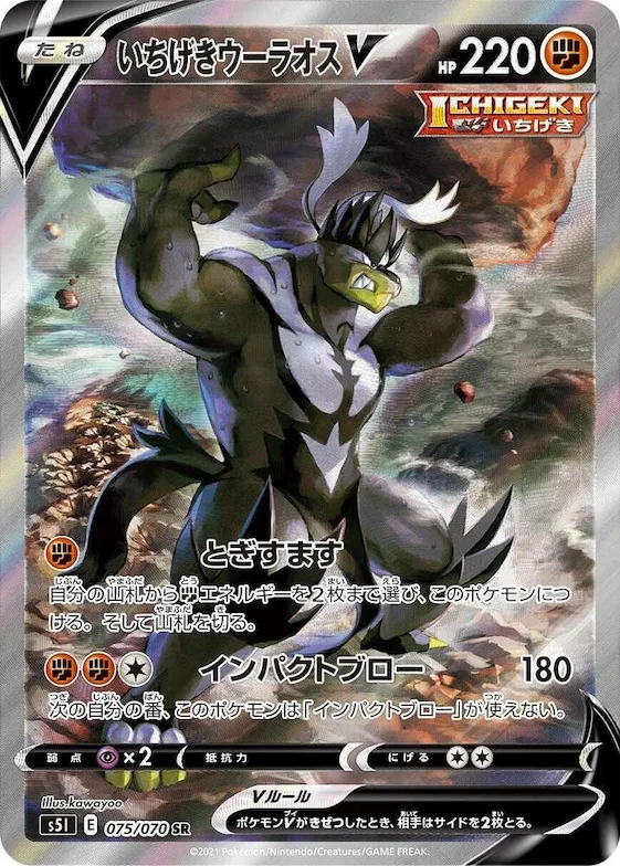 Single Strike Urshifu V #75 – Single Strike Master