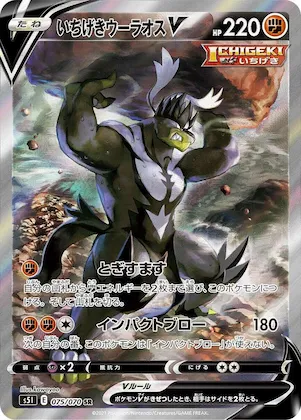 Single Strike Urshifu V #75 – Single Strike Master