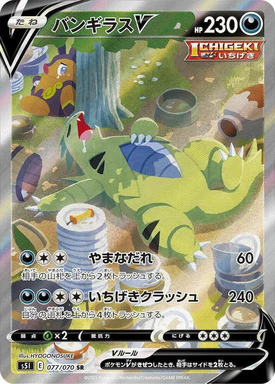 Tyranitar V #77 – Single Strike Master