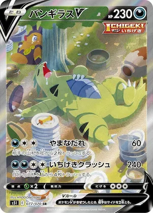 Tyranitar V #77 – Single Strike Master