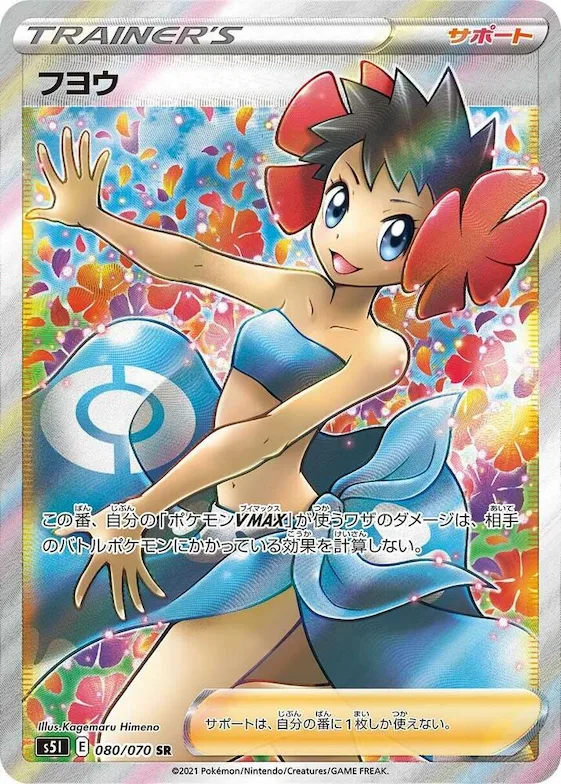 Phoebe #80 – Single Strike Master