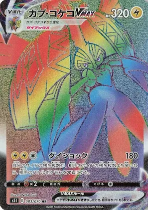 Tapu Koko VMAX #83 – Single Strike Master