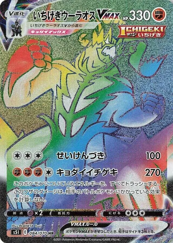 Single Strike Urshifu VMAX #84 – Single Strike Master