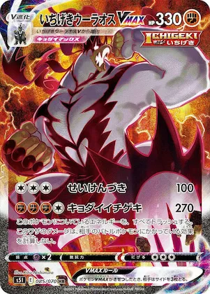 Single Strike Urshifu VMAX #85 – Single Strike Master