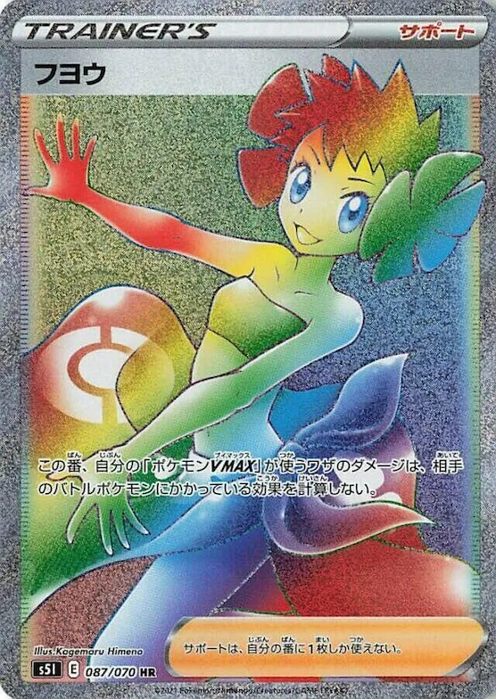 Phoebe #87 – Single Strike Master