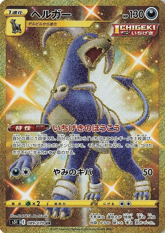 Houndoom #89 – Single Strike Master