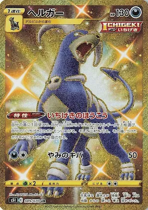 Houndoom #89 – Single Strike Master