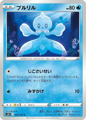 Frillish #27 – Rapid Strike Master